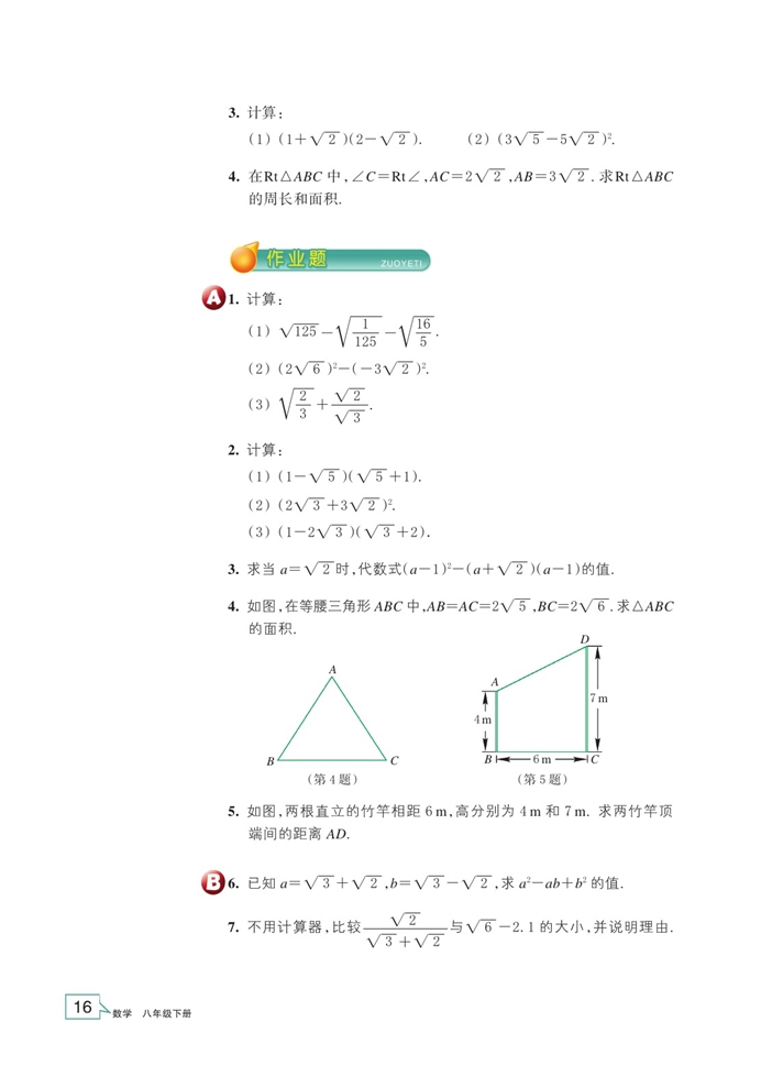 二次根式的运算(5)