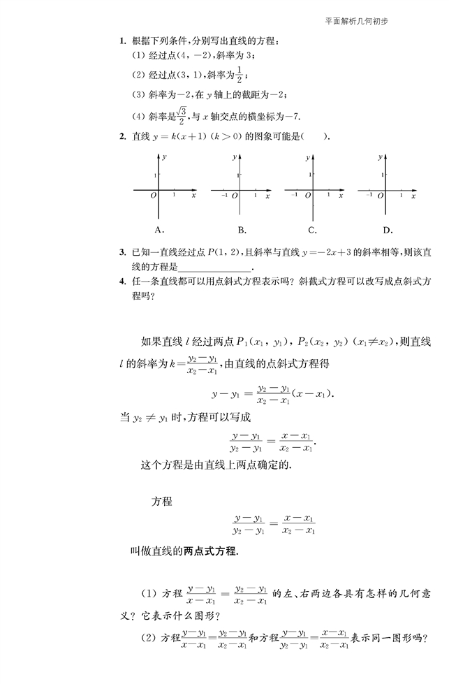 直线与方程(9)