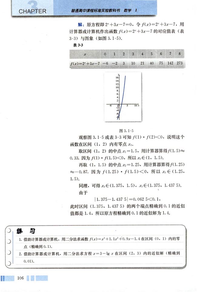 「3」.1.2 用二分法求方程的近似解(3)