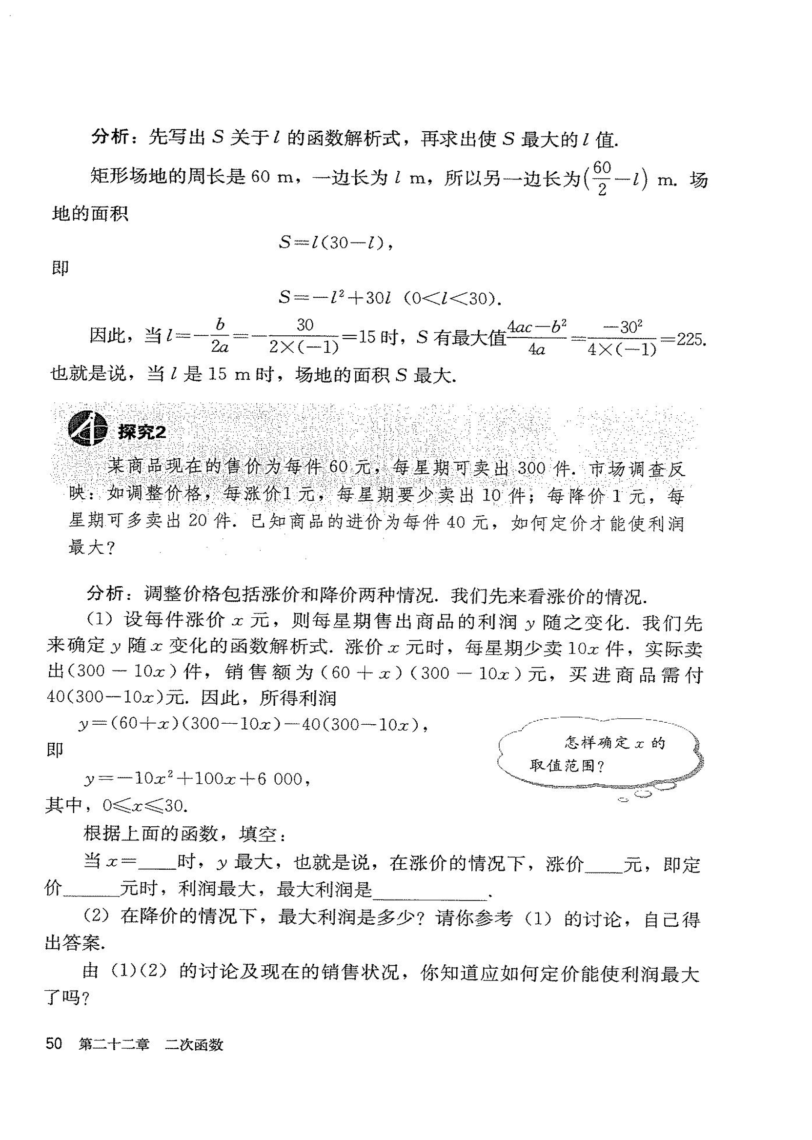 「22」.3 实际问题与二次函数(2)