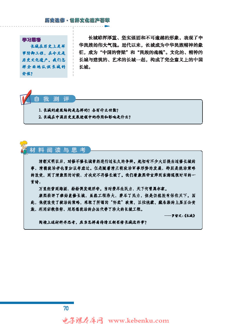 二 气势磅礴的万里长城(5)