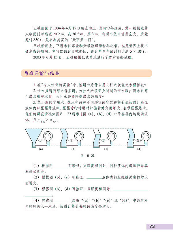 研究液体的压强(6)