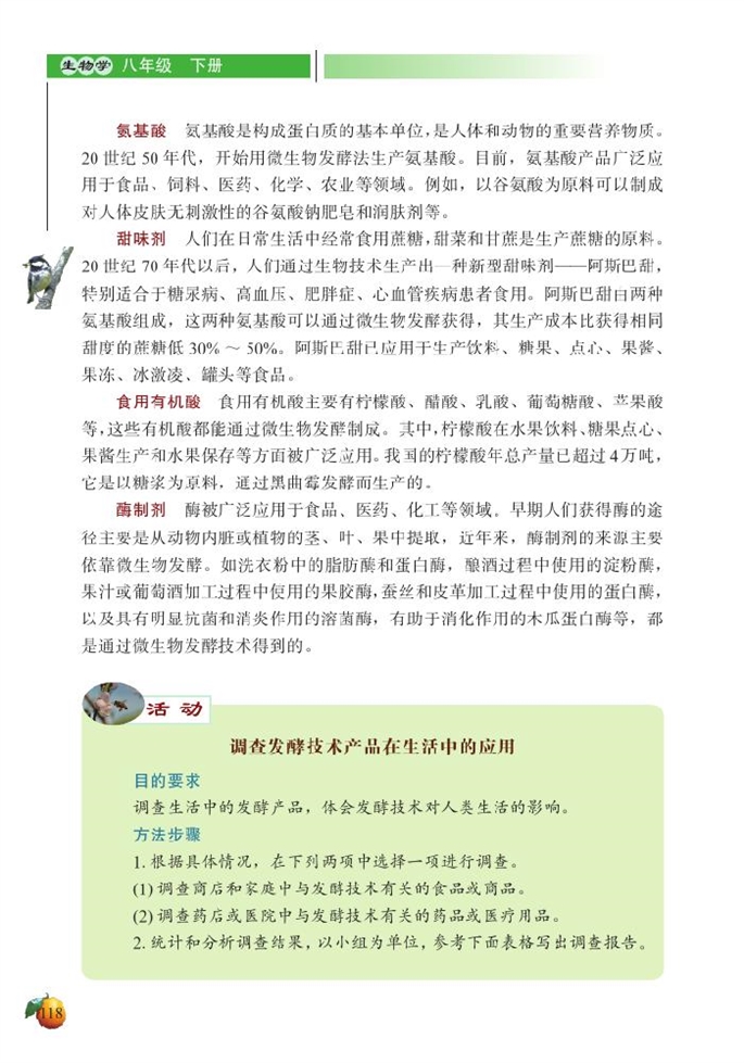 发酵技术(11)