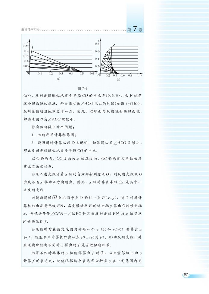 解析几何初步(3)