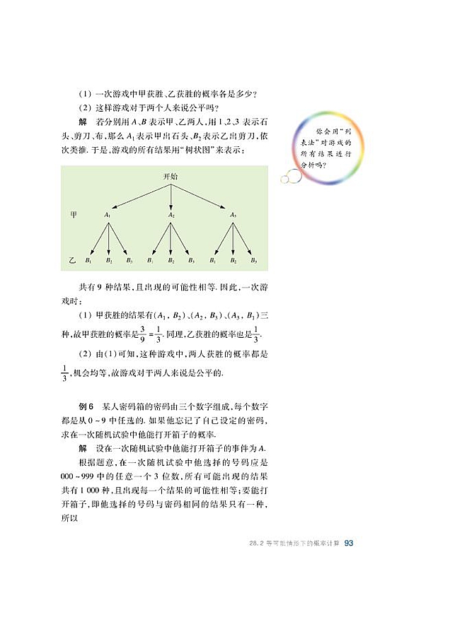 等可能情形下的概率计算(6)