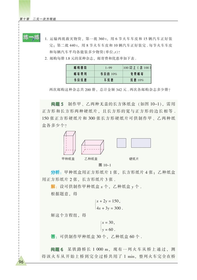 用方程组解决问题(4)