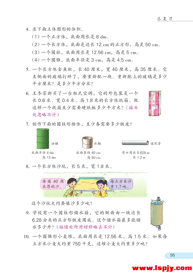 「2」 图形与几何(10)