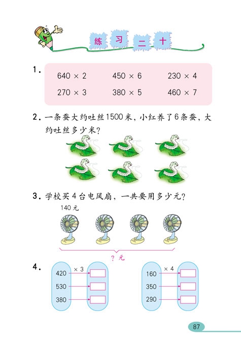 多位数乘一位数(20)