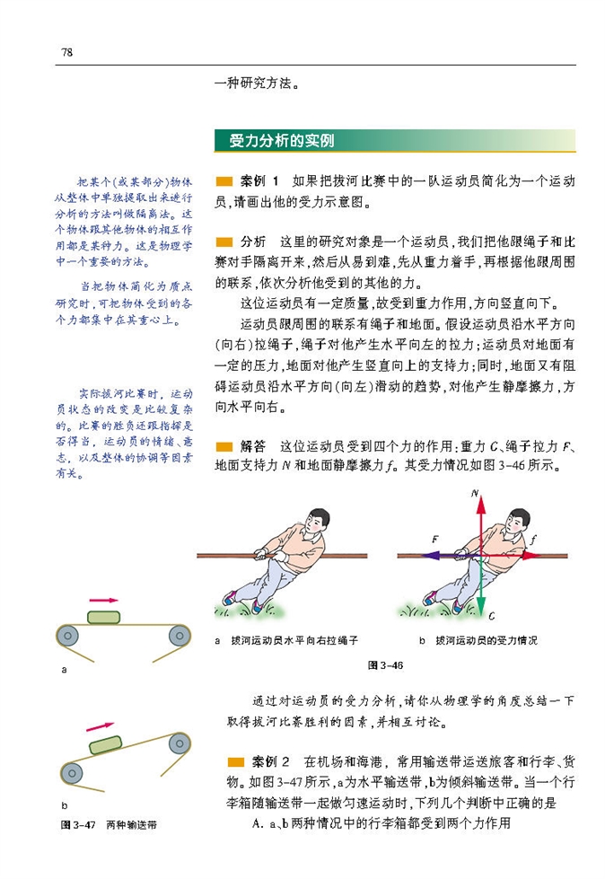 分析物体的受力(2)