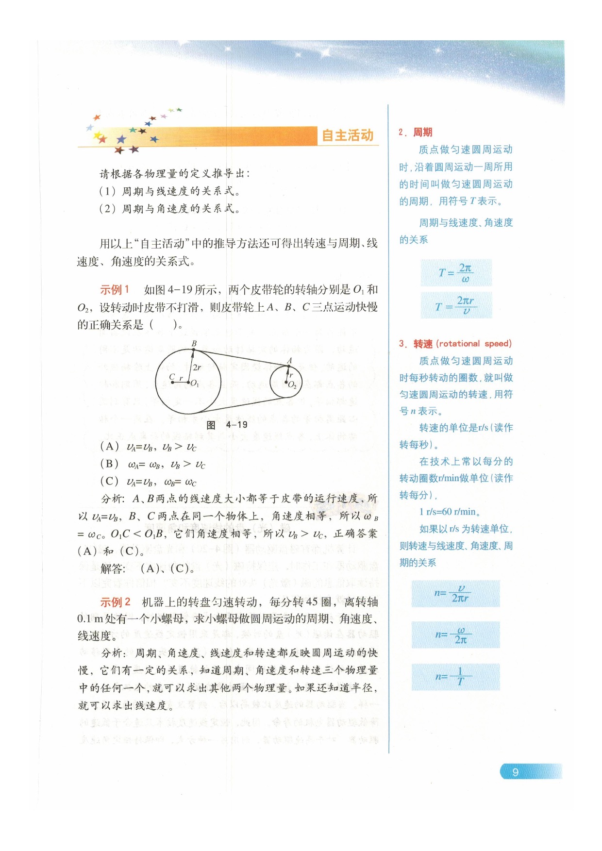 B 角速度与线速度的关系(2)