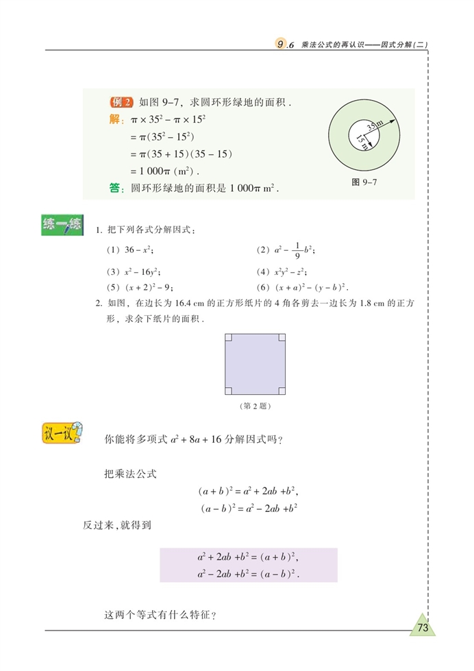 单项式乘多项式法则的再认识--…(5)