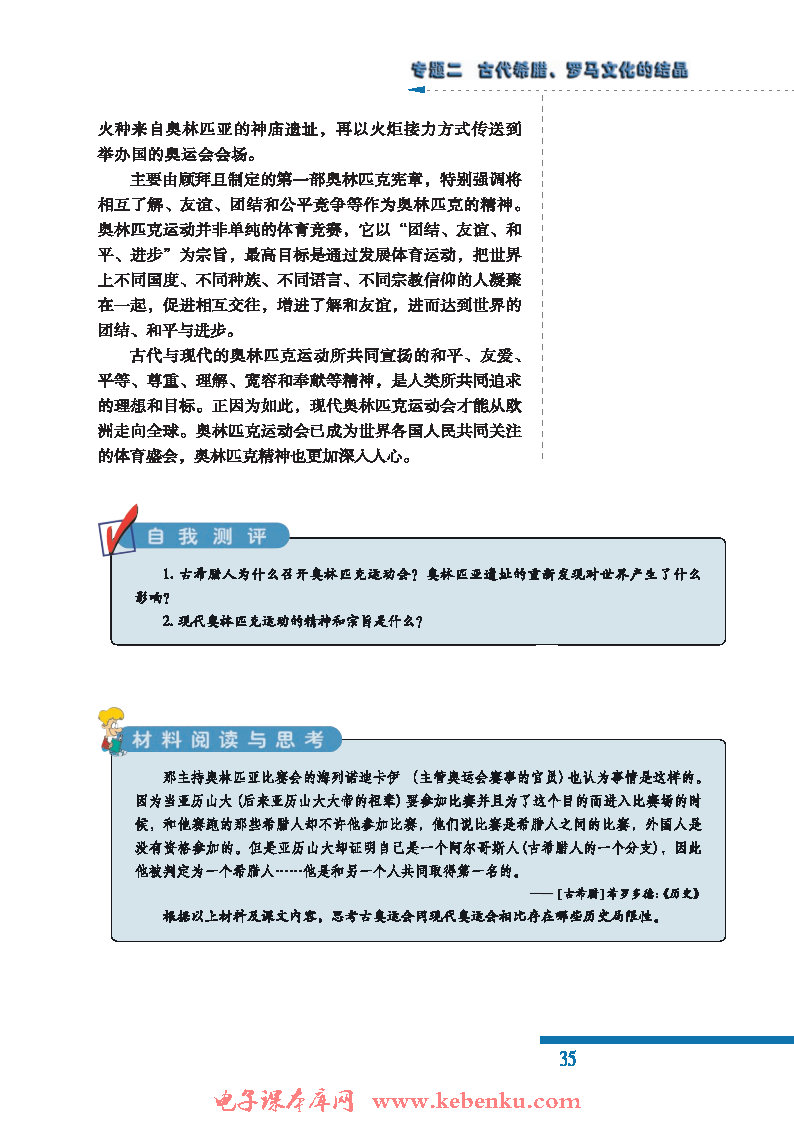 二 炫耀无上威力的法老(4)