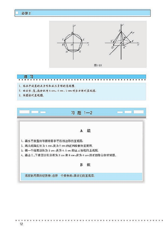 直观图(6)