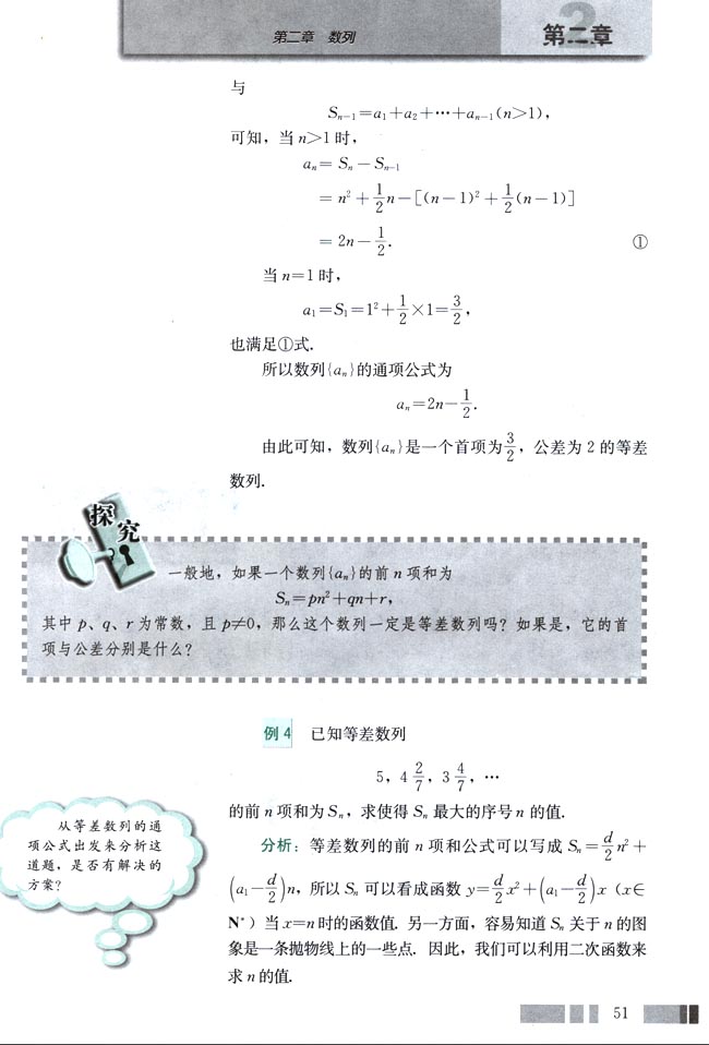 「2」.3 等差数列的前n项和(4)