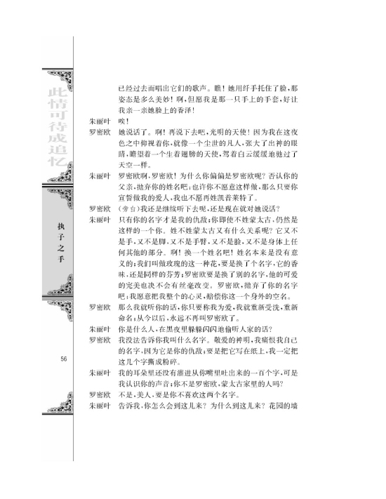 罗密欧与朱丽叶（节选）/[英]莎士比亚/(2)