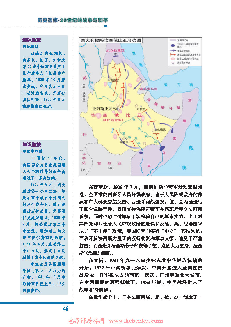 一 第二次世界大战前夜(3)