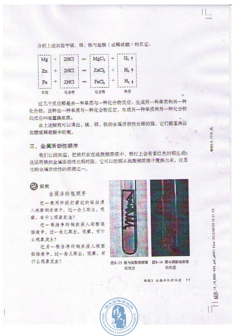 课题2 金属的化学性质(3)