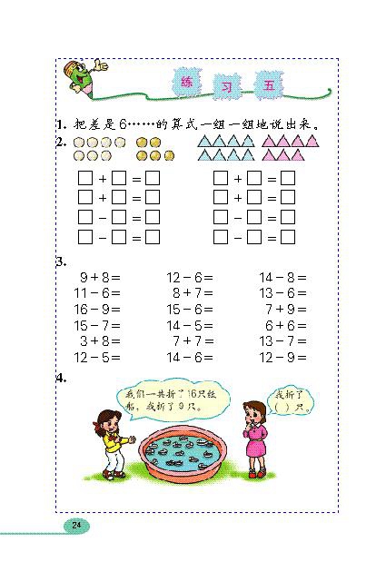 「20」以内的退位减法(15)