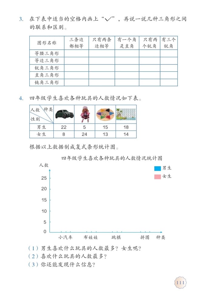 「10」.总复习(3)