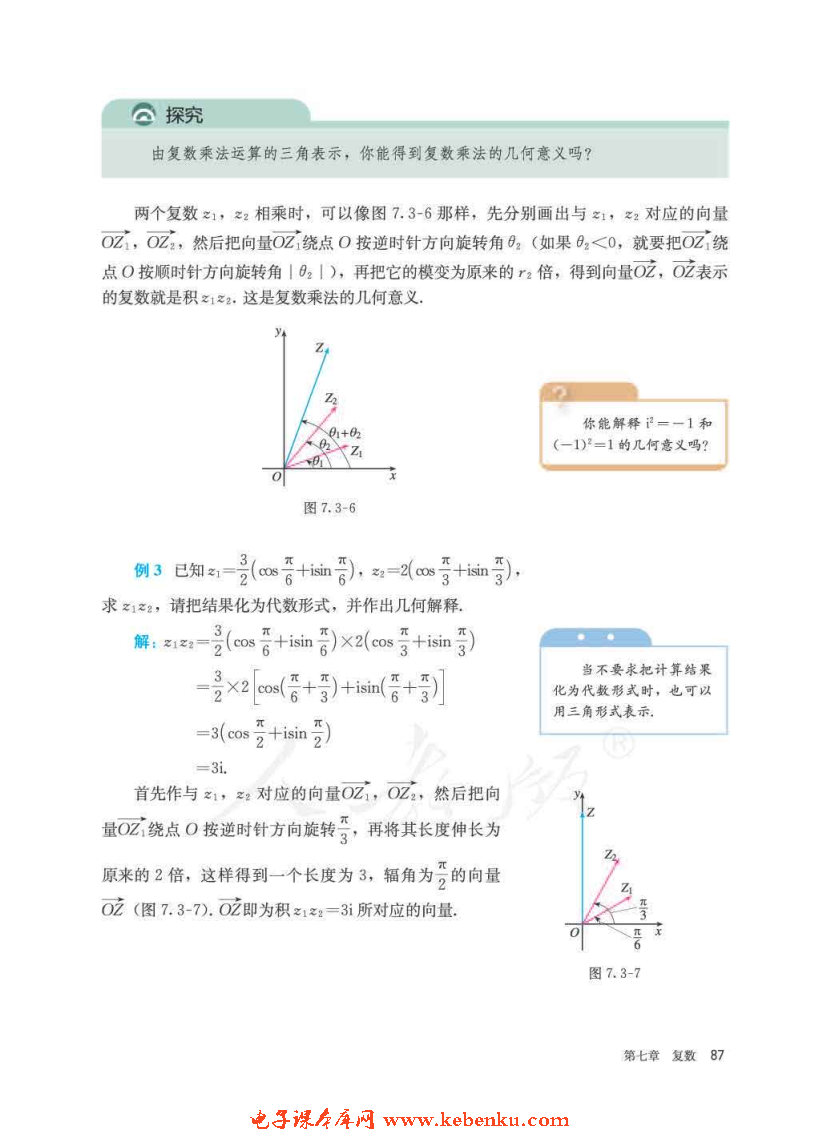 「7」.3 * 復數(shù)的三角表示(5)