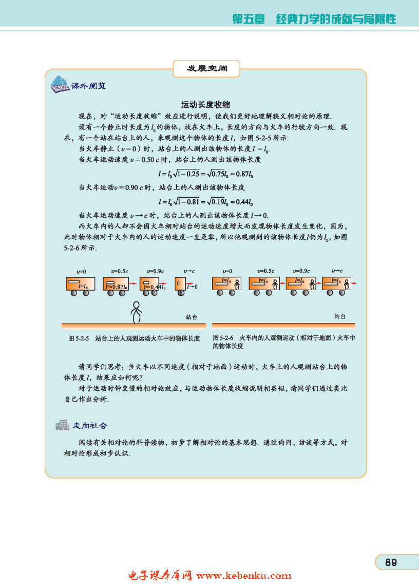 「2」. 了解相对论（选学）(4)