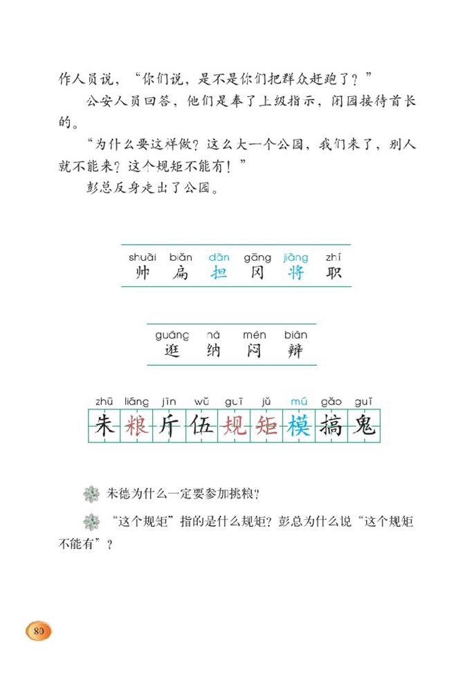 元帅的故事 朱德的扁担(4)