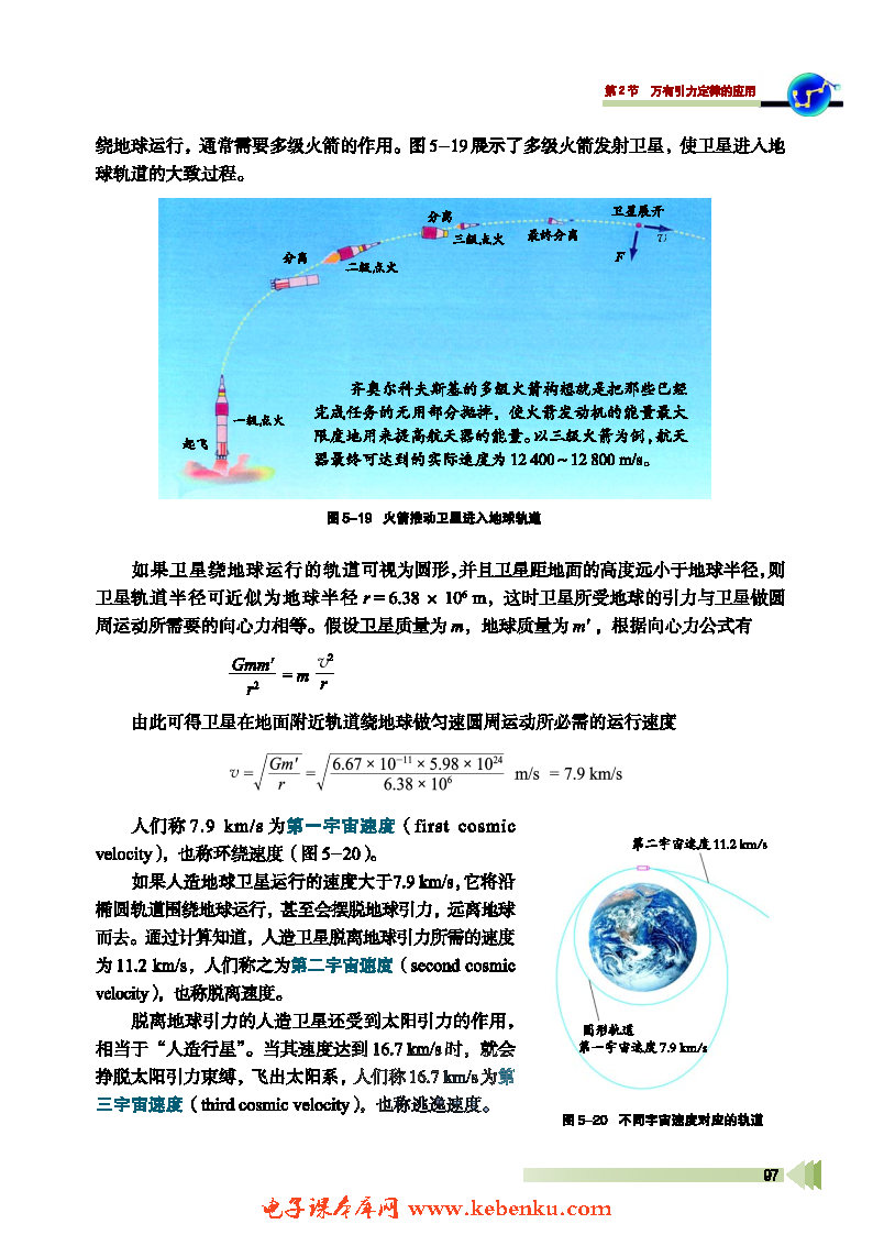 第2节 万有引力定律的应用(2)