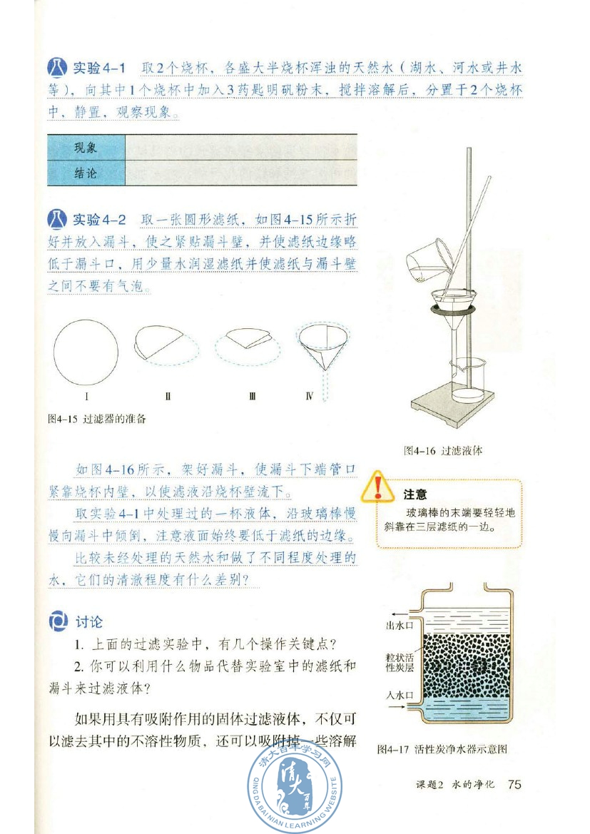 明矾净水 活性炭 滤纸