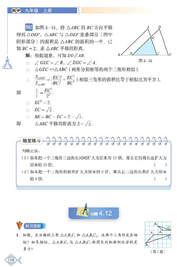 「4」.7 相似三角形的性质(5)