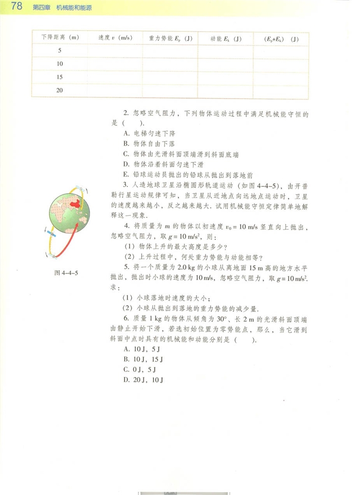 机械能守恒定律(4)