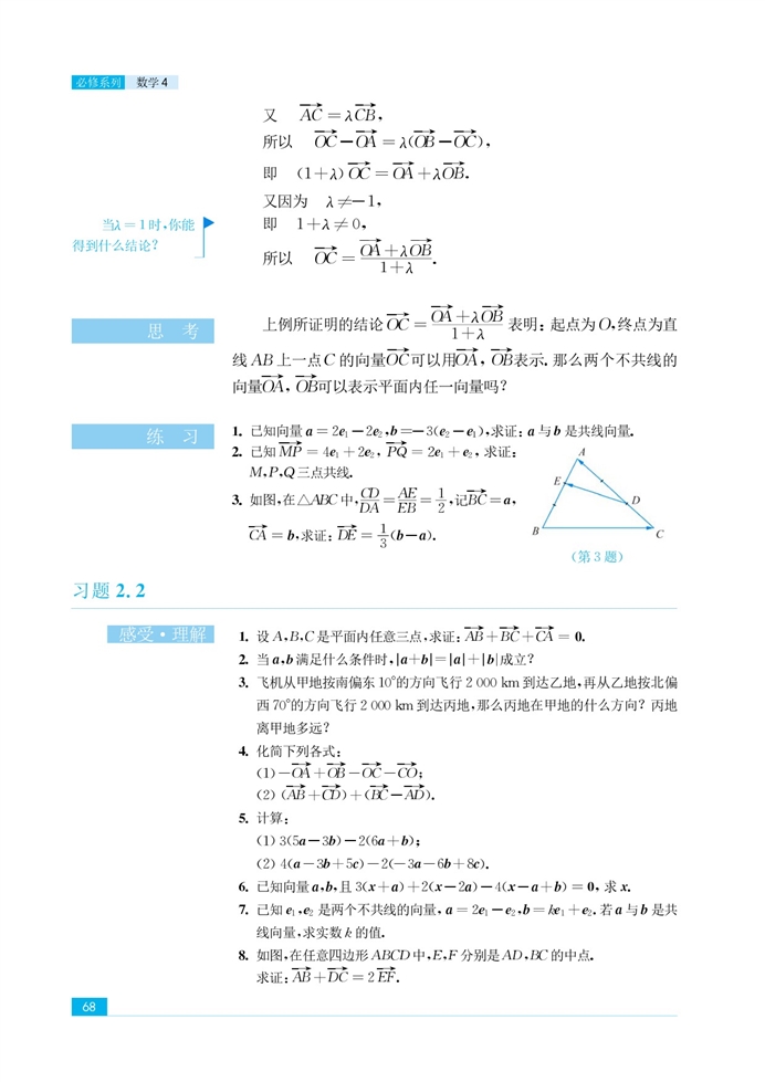 「2」.2 向量的概念及表示(8)