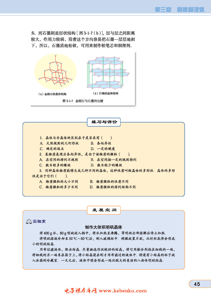 「1」. 晶体和非晶体(4)