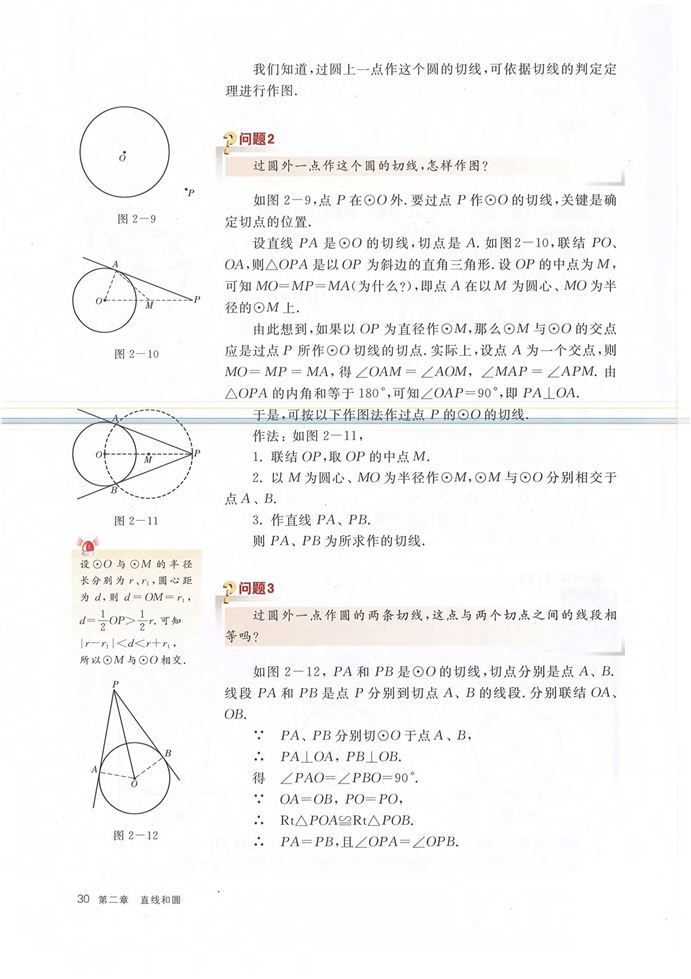 圆的切线(5)