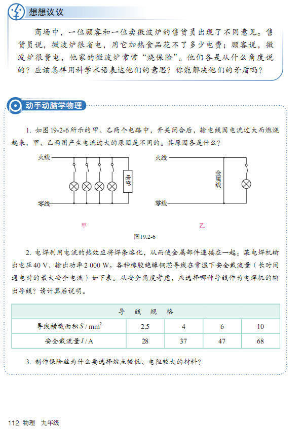 「19」.2 家庭电路电流过大的原因(4)