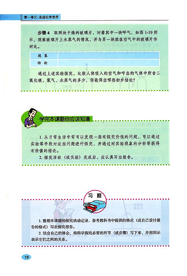 课题2 化学是一门以实验为基础的科学(6)