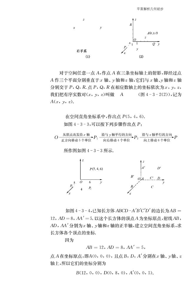 空间直角坐标系(2)