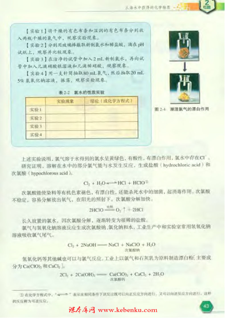 第一单元 氯、溴、碘及其化合物(4)