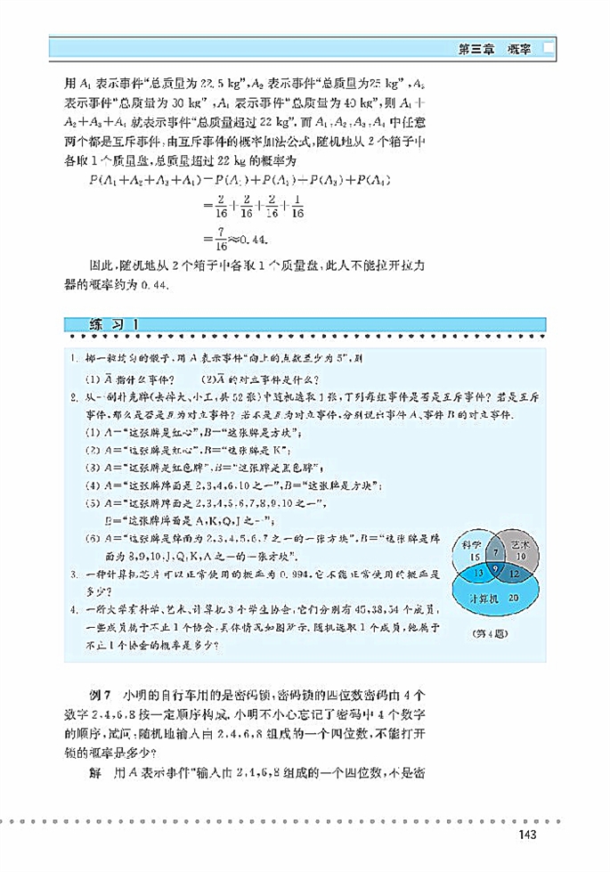 古典概型(14)