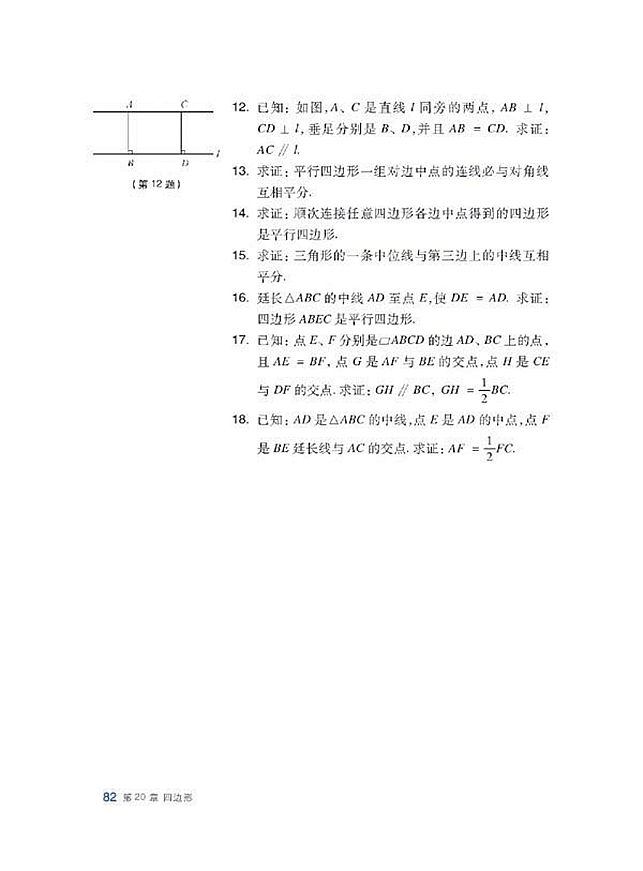 矩形 菱形 正方形(10)