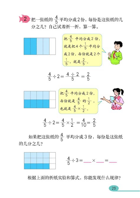 分数除法(2)