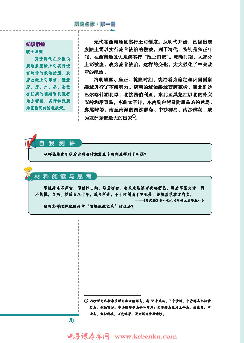 四：专制时代晚期的政治制度(4)