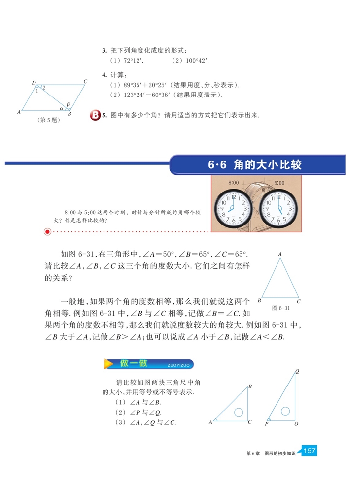 「6」.6 角的大小比较