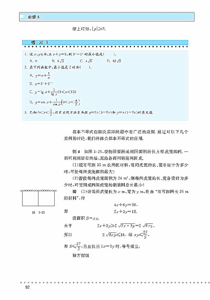 「3」.3 基本不等式(5)