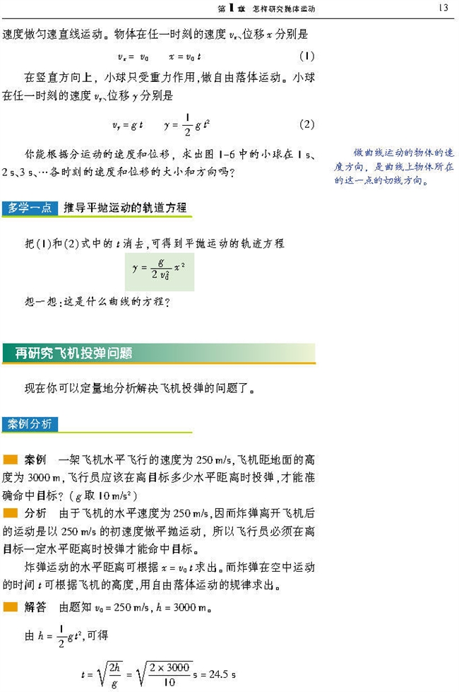 研究平抛运动的规律(3)