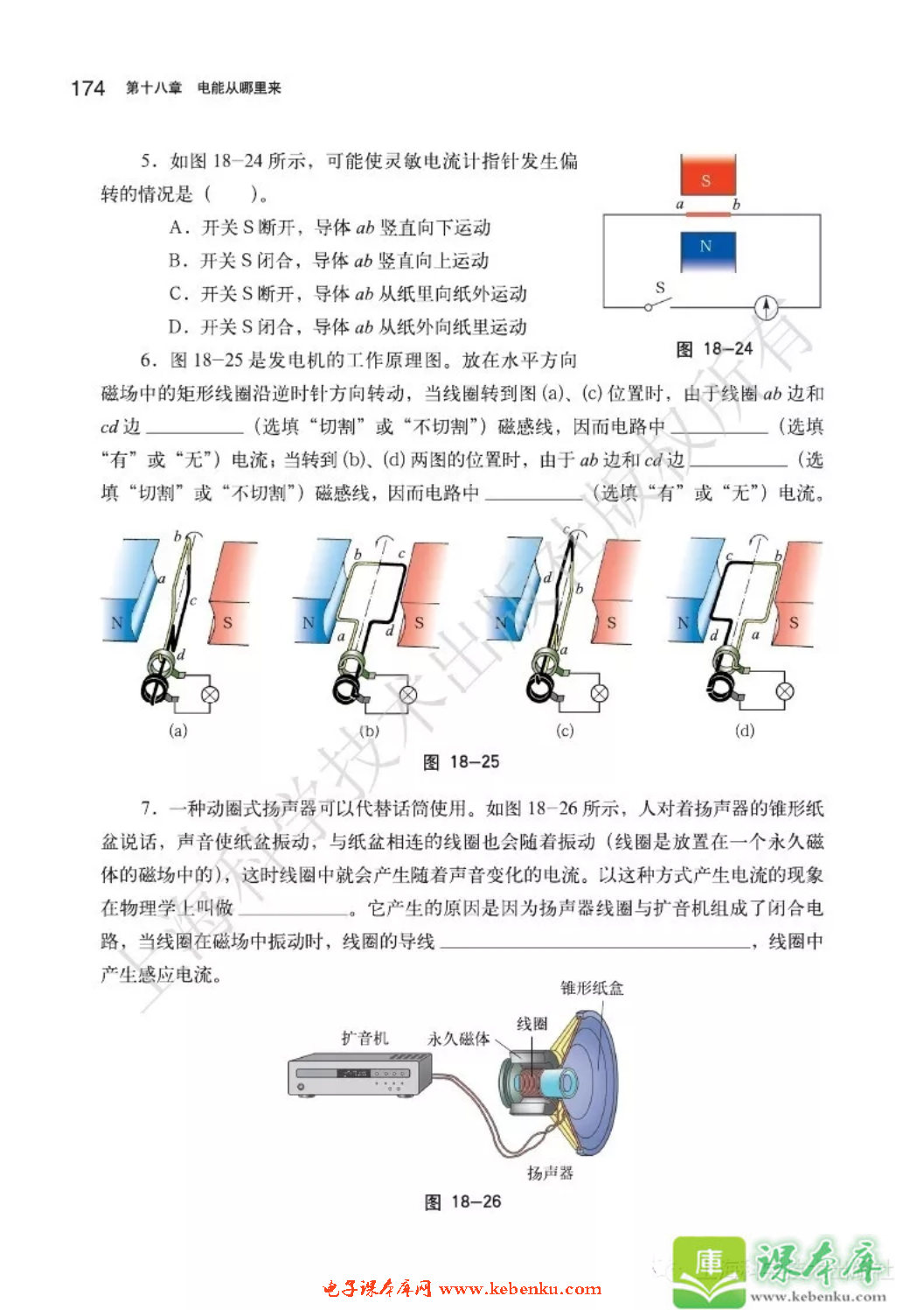 第三节 电能的传输(5)