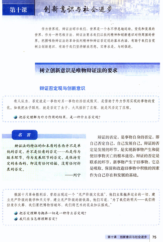 第十课 创新意识与社会进步