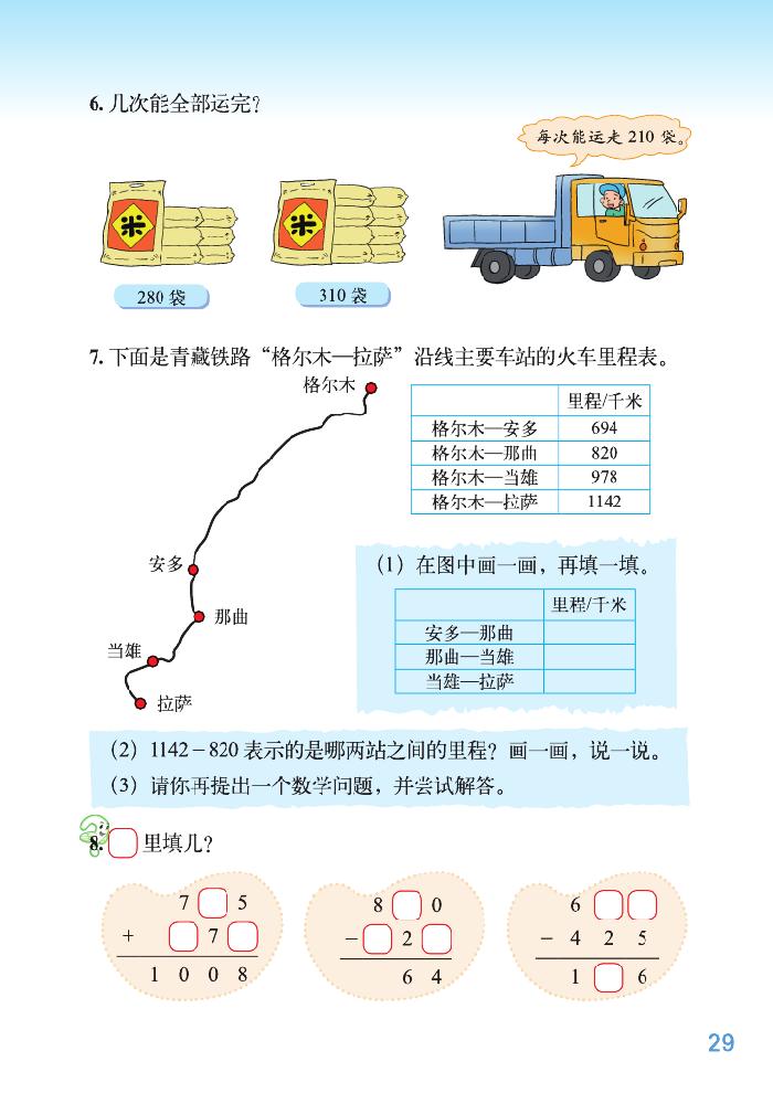 三 加與減(13)