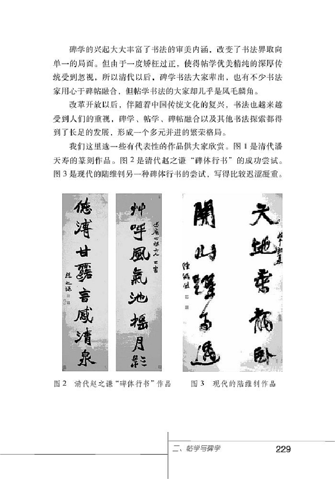 帖学与碑学(2)