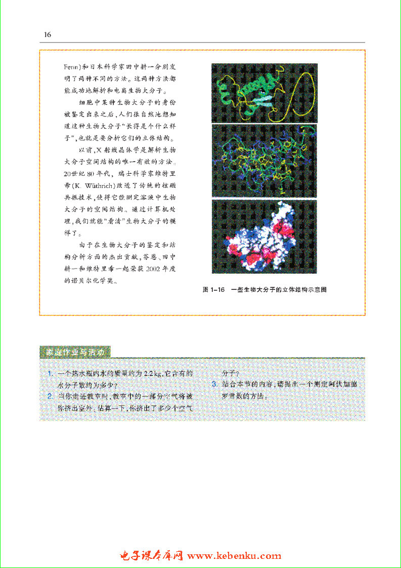 「1」.2 走进分子世界(6)