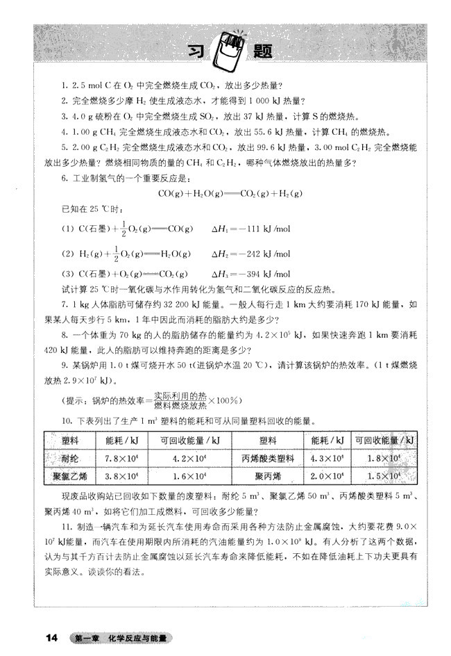 第三节 化学反应热的计算(4)